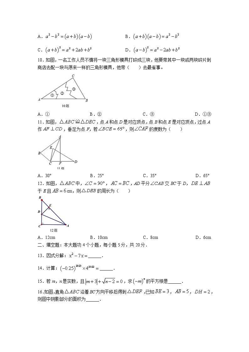 四川省攀枝花市西区2022-2023学年八年级上学期期中考试数学试卷(含答案)第2页