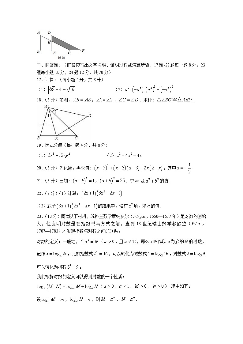 四川省攀枝花市西区2022-2023学年八年级上学期期中考试数学试卷(含答案)第3页