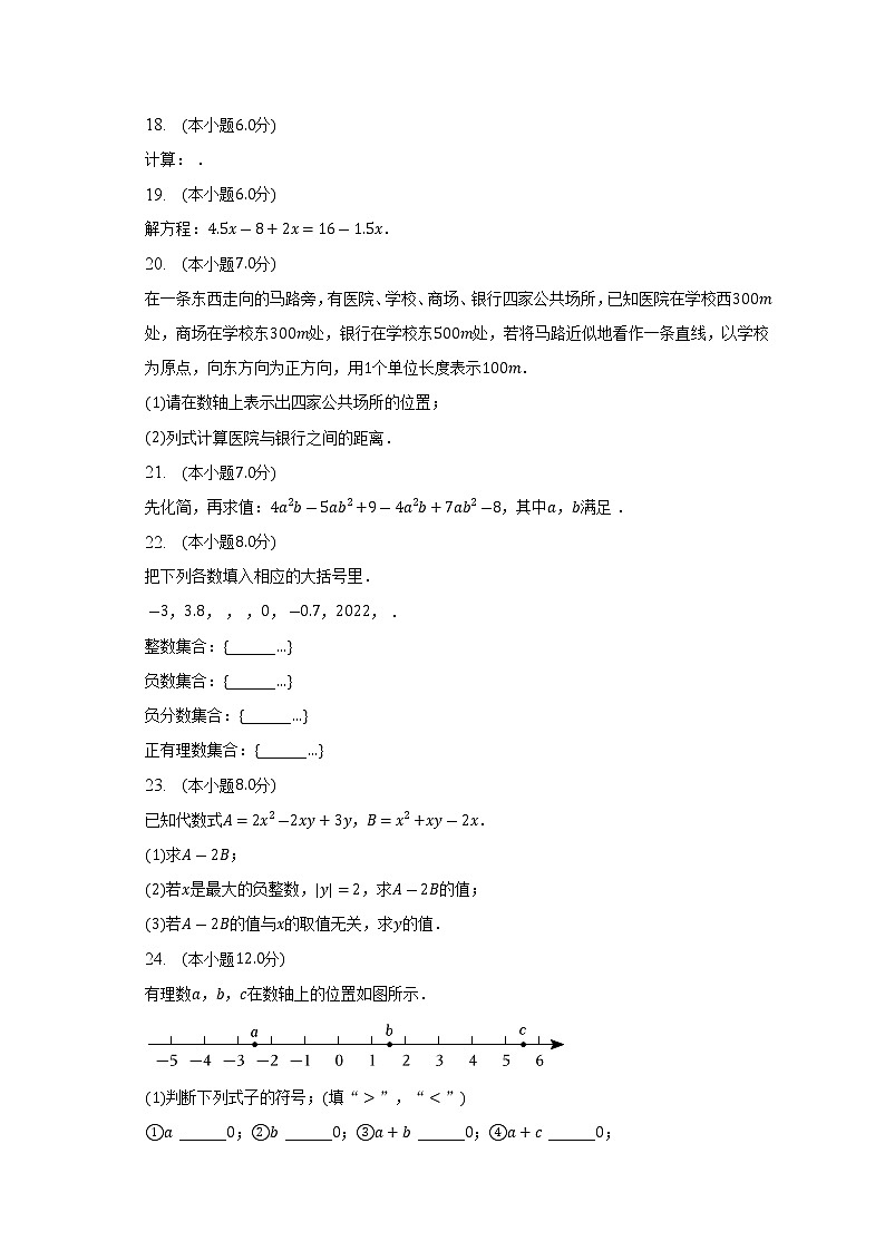 四川省泸州市合江县2022-2023学年七年级上学期期中数学试卷(解析版)第3页