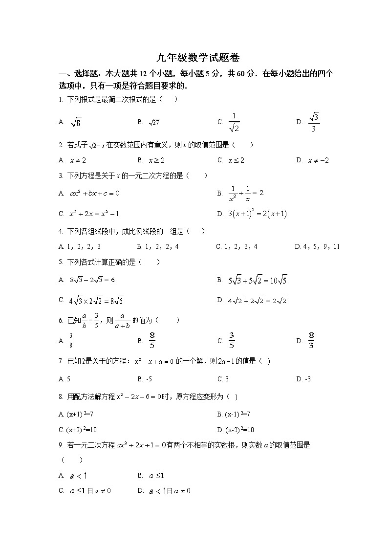 四川省攀枝花市西区2023届九年级上学期随堂练习（期中）数学试卷(含答案)第1页