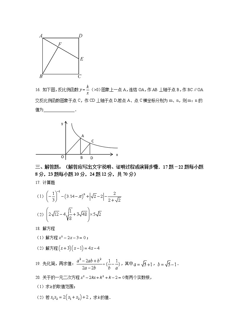 四川省攀枝花市西区2023届九年级上学期随堂练习（期中）数学试卷(含答案)第3页