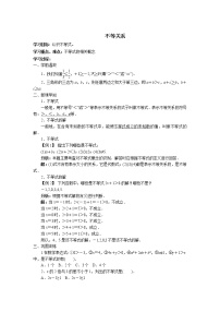 初中数学北师大版八年级下册1 不等关系学案设计