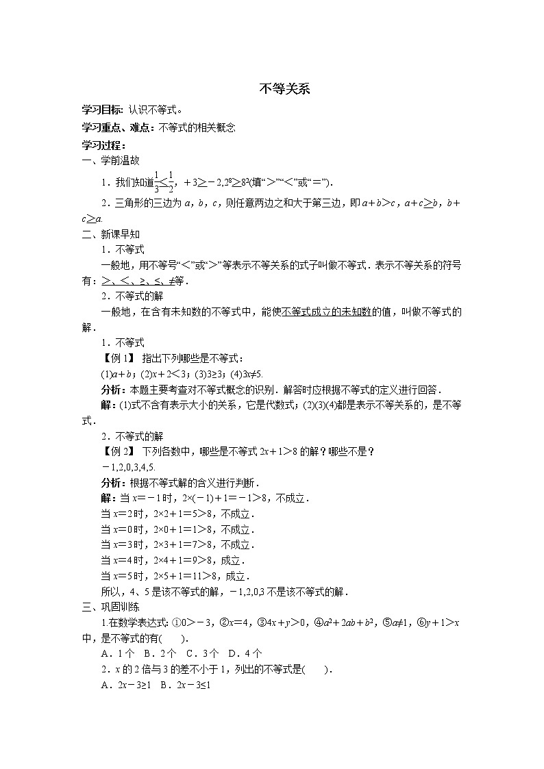 2.1 不等关系 北师大版八年级数学下册学案第1页