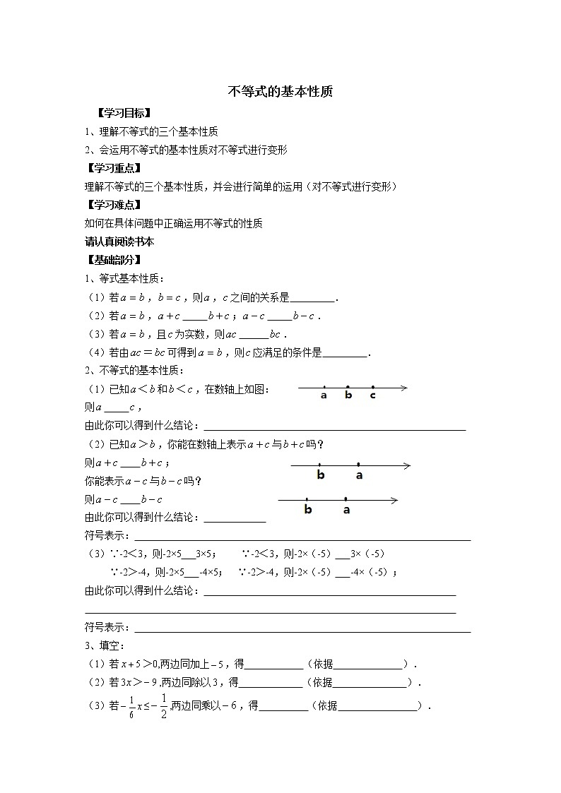 2.2 不等式的基本性质 北师大版八年级数学下册学案01