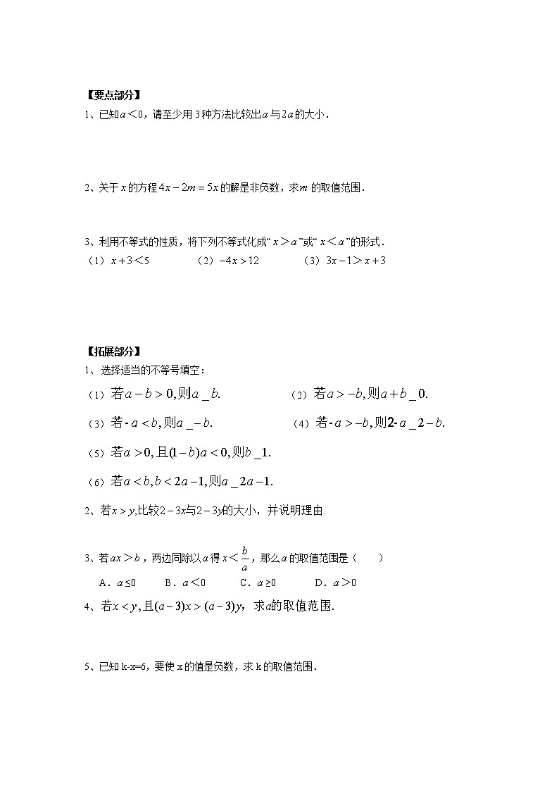2.2 不等式的基本性质 北师大版八年级数学下册学案02