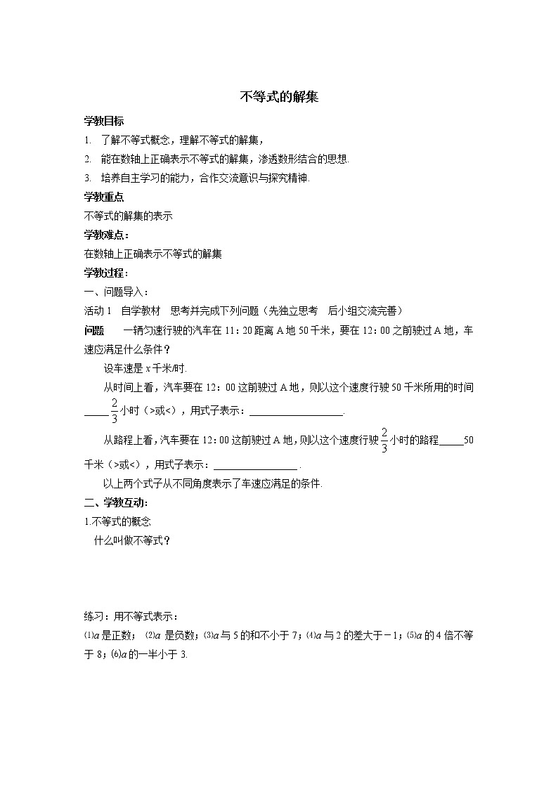 2.3 不等式的解集 北师大版八年级数学下册学案01