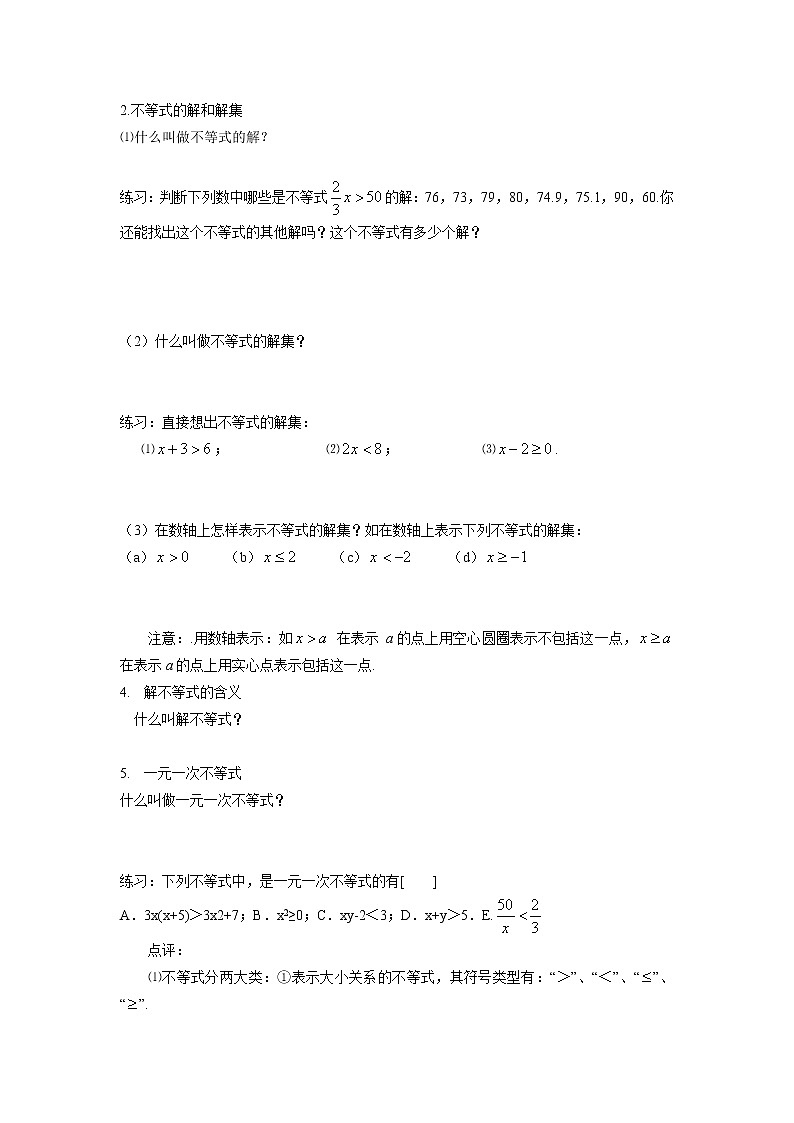 2.3 不等式的解集 北师大版八年级数学下册学案02
