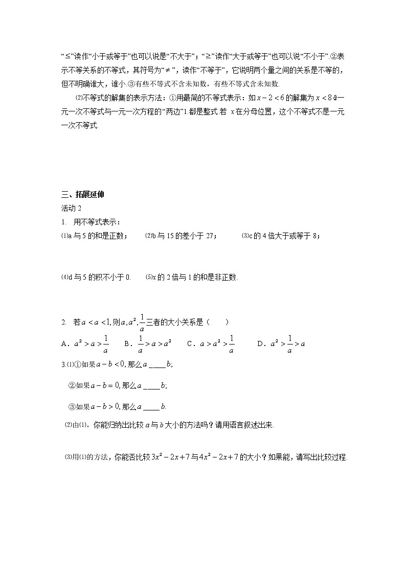 2.3 不等式的解集 北师大版八年级数学下册学案03
