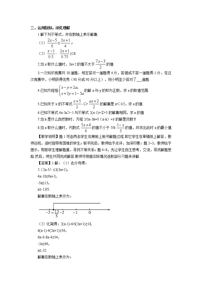 2.4 一元一次不等式及其解法 北师大版八年级数学下册教学设计第2页