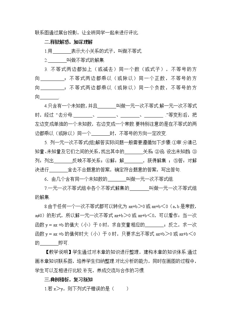 第2章 一元一次不等式与一元一次不等式组章末复习 北师大版八年级数学下册教案第2页