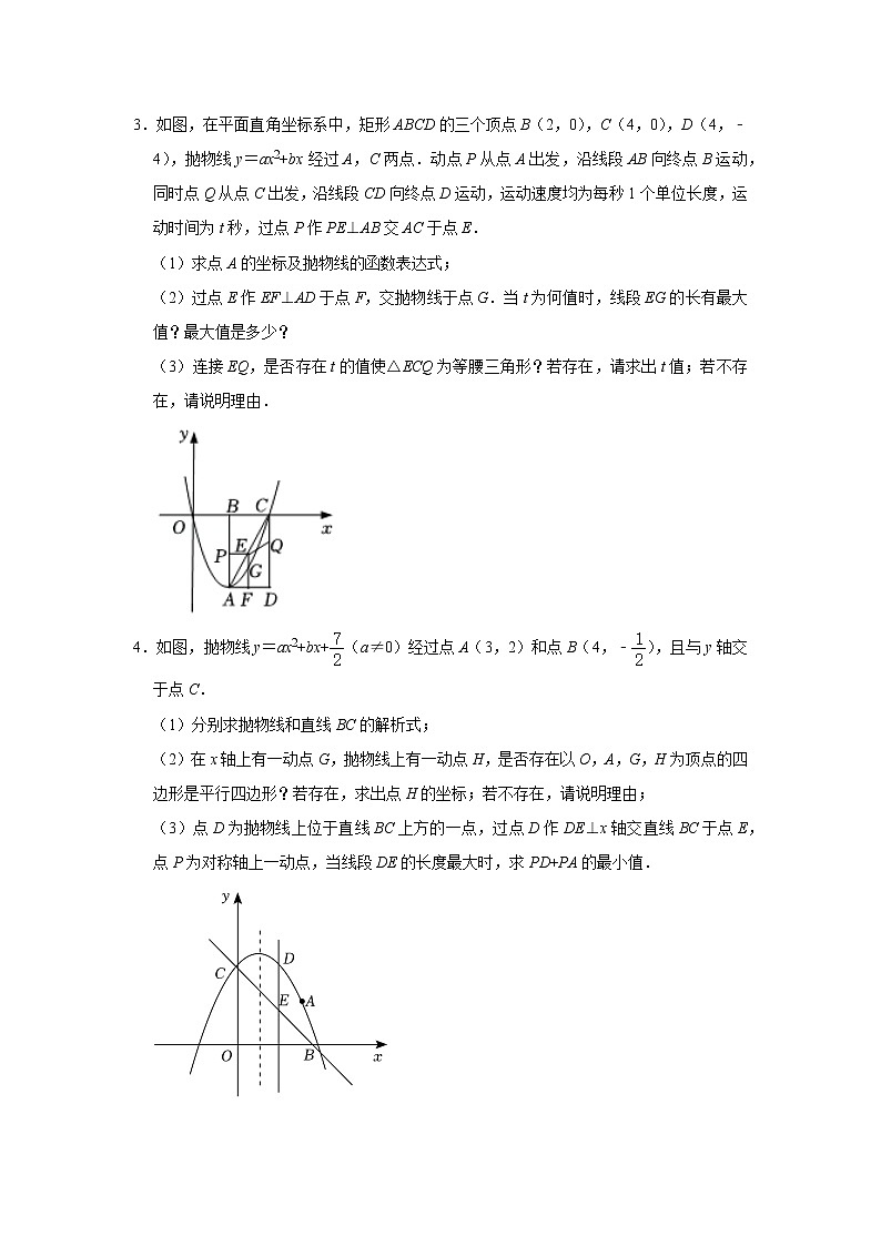 2023年 九年级数学中考复习 二次函数综合压轴题 专项复习训练题第2页