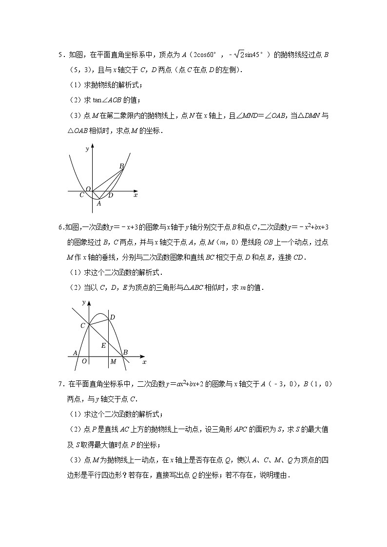2023年 九年级数学中考复习 二次函数综合压轴题 专项复习训练题第3页