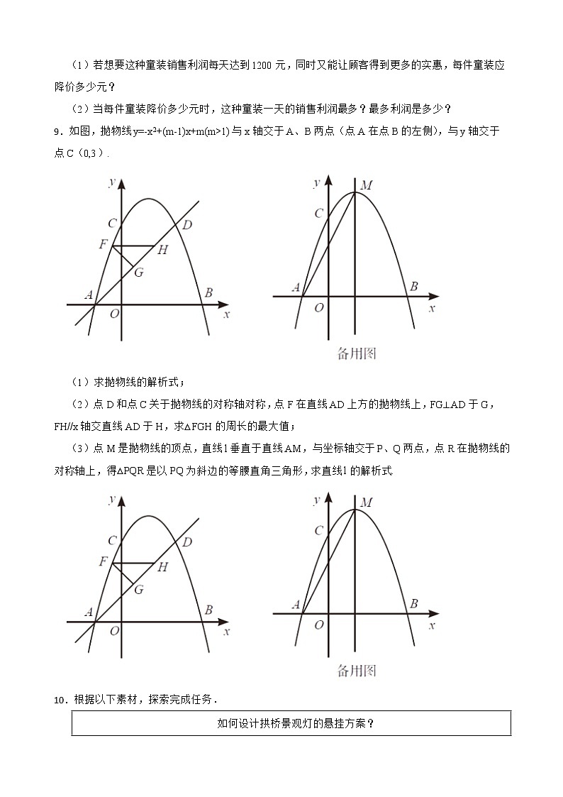 2023年九年级中考数学频考点突破--二次函数的最值第3页