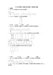 2023年人教版九年级中考数学 总复习训练：几何体的三视图-试卷