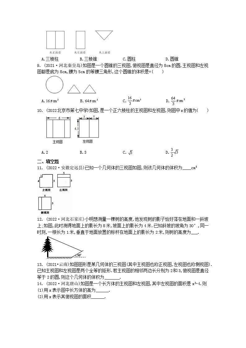 2023年人教版九年级中考数学 总复习训练：几何体的三视图-试卷第2页