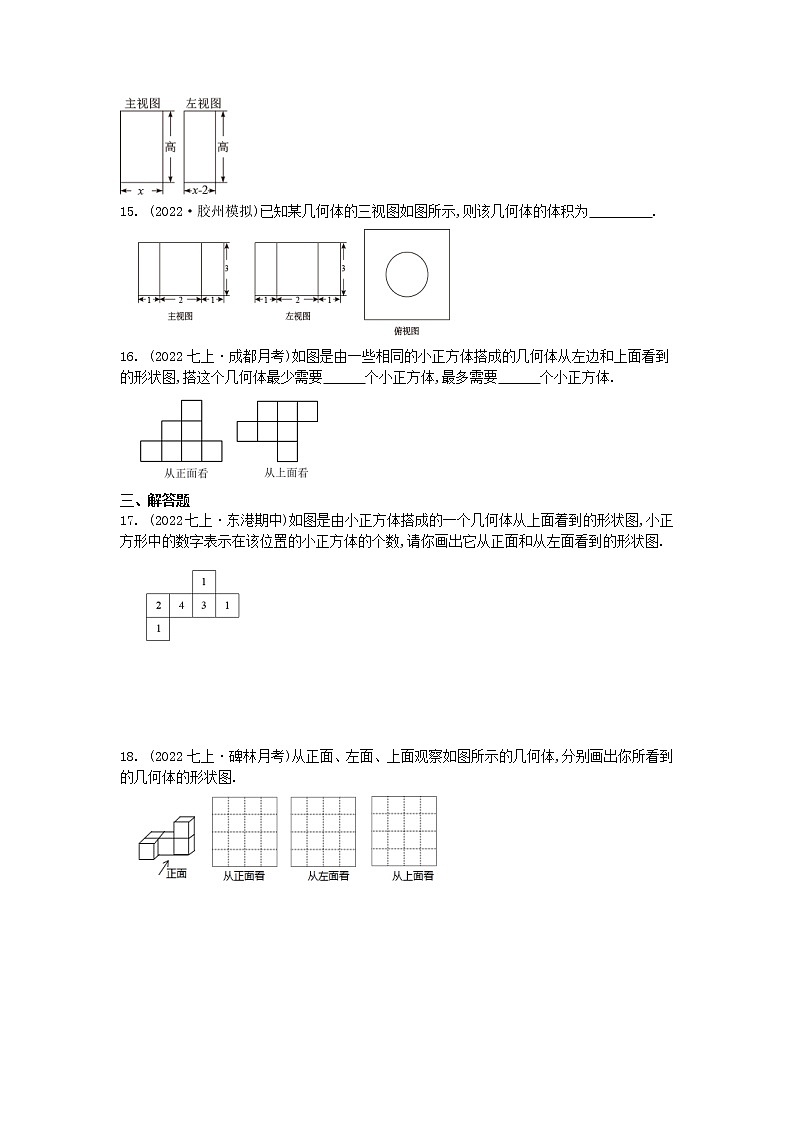 2023年人教版九年级中考数学 总复习训练：几何体的三视图-试卷第3页