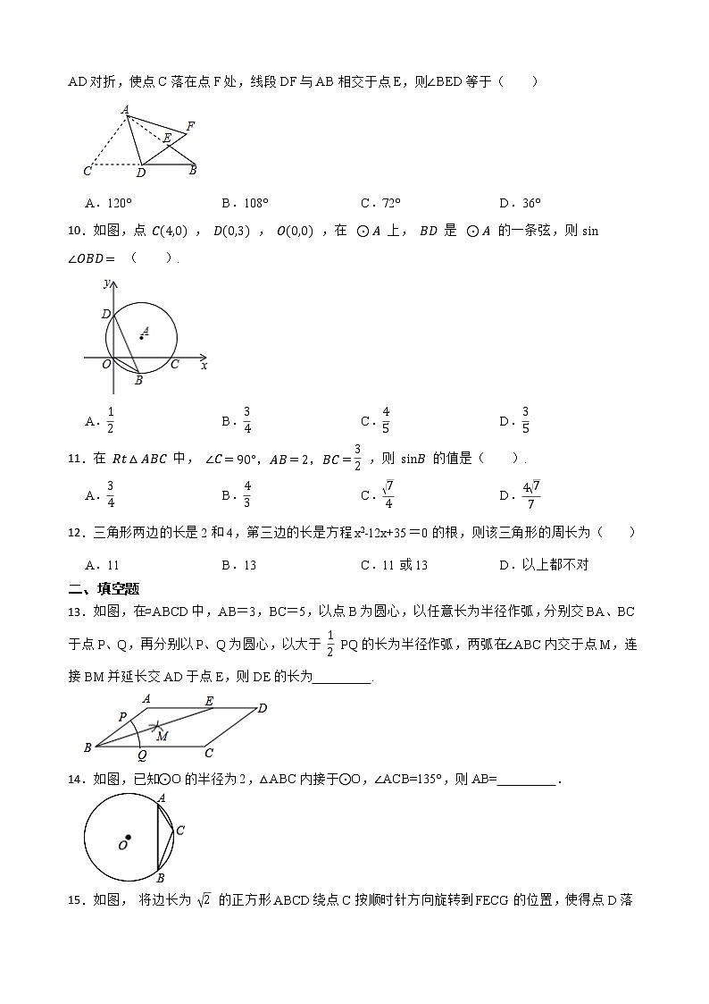 2023年人教版九年级中考数学第一轮高频考点复习--三角形综合 试卷第3页