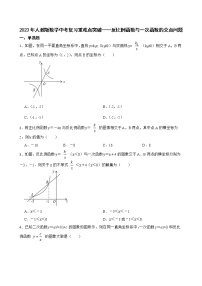 2023年人教版数学中考复习重难点突破——反比例函数与一次函数的交点问题