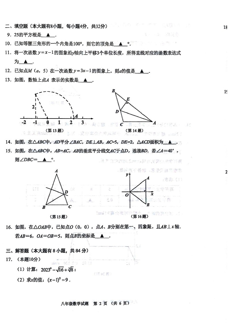 江苏省徐州市2022-2023学年八年级上学期期末抽测+数学试题第2页