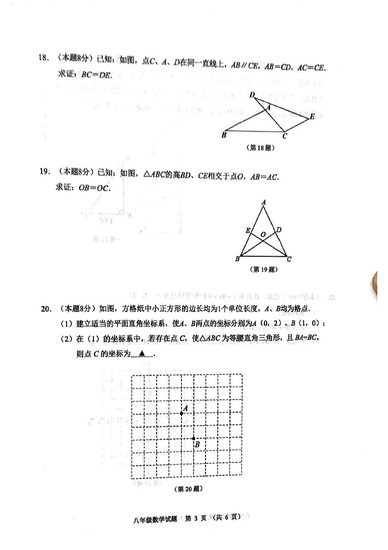 江苏省徐州市2022-2023学年八年级上学期期末抽测+数学试题第3页