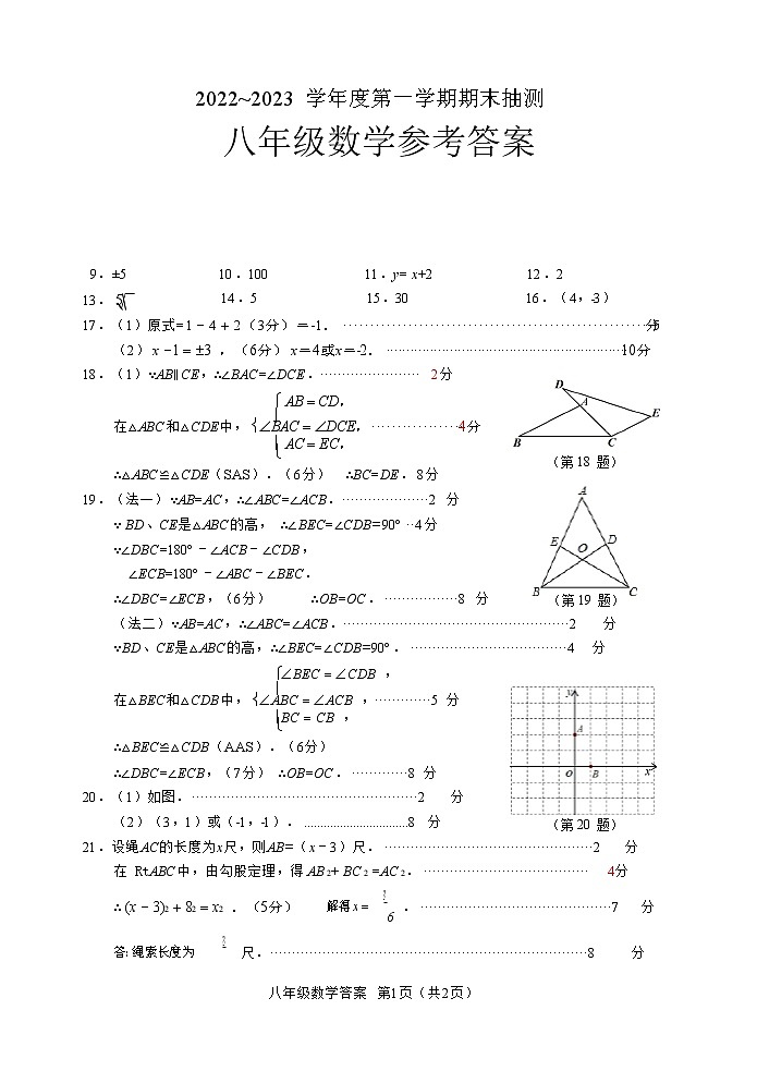 江苏省徐州市2022-2023学年八年级上学期期末抽测+数学参考答案第1页