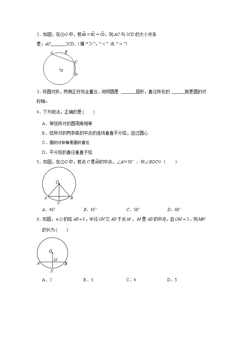 圆的对称性 讲义2023年苏科版九年级中考数学复习第2页