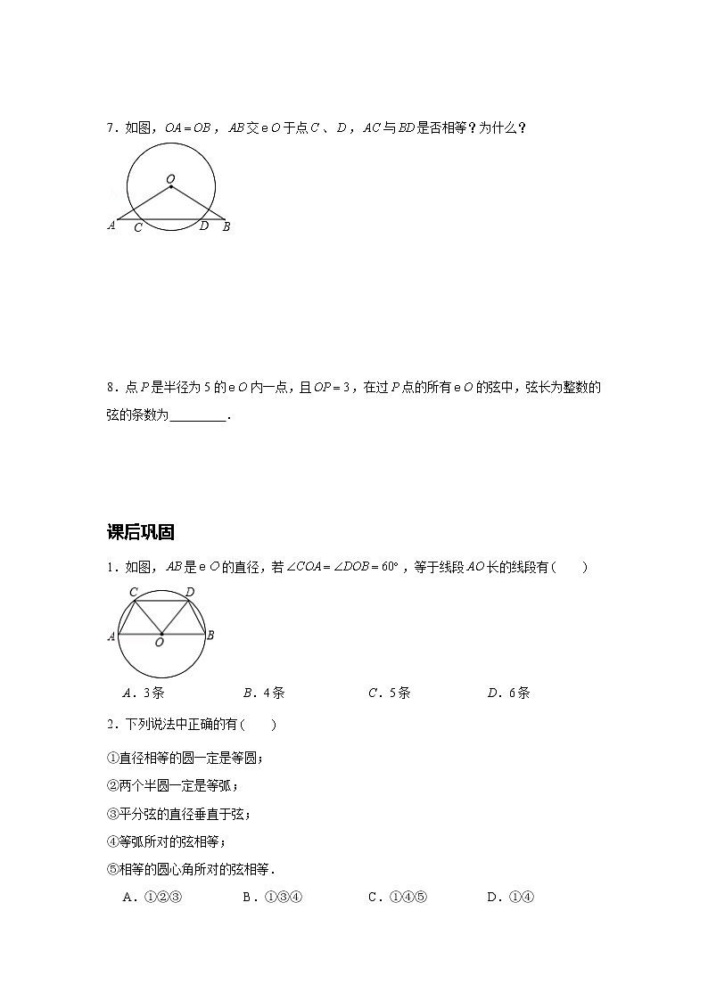 圆的对称性 讲义2023年苏科版九年级中考数学复习第3页