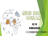2.9.2+有理数的乘方（第2课时）（课件）-2022-2023学年七年级数学上册同步精品课堂（北师大版）