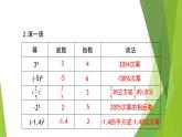 2.9.2+有理数的乘方（第2课时）（课件）-2022-2023学年七年级数学上册同步精品课堂（北师大版）