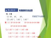 2.9.2+有理数的乘方（第2课时）（课件）-2022-2023学年七年级数学上册同步精品课堂（北师大版）