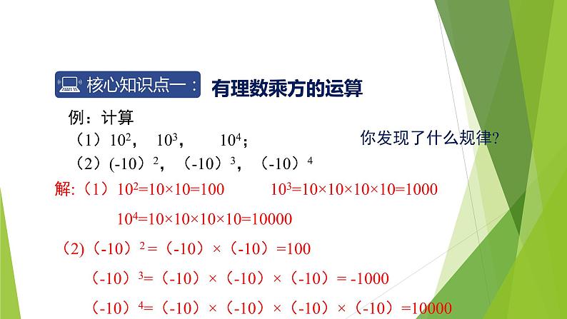 2.9.2+有理数的乘方（第2课时）（课件）-2022-2023学年七年级数学上册同步精品课堂（北师大版）05