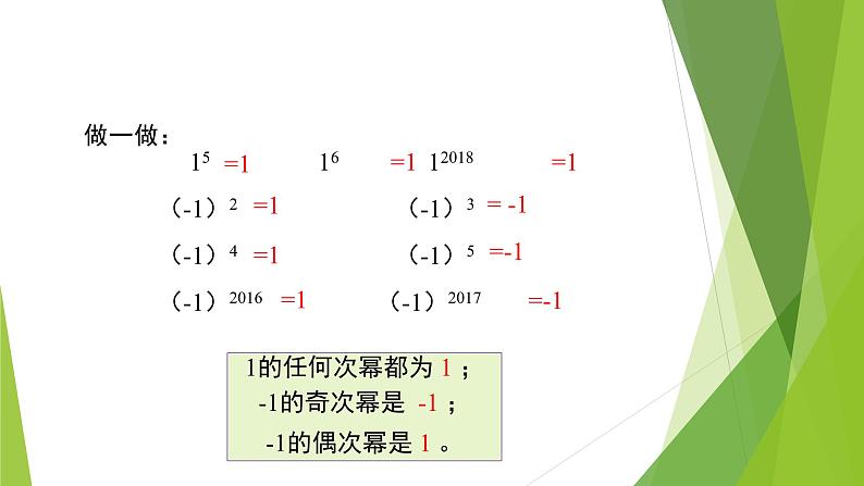 2.9.2+有理数的乘方（第2课时）（课件）-2022-2023学年七年级数学上册同步精品课堂（北师大版）07