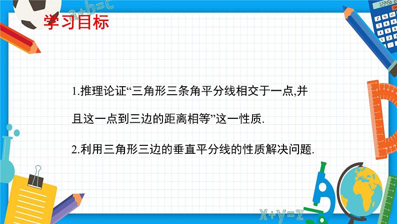 1.4.2 角平分线（2）（课件））（北师大版）02