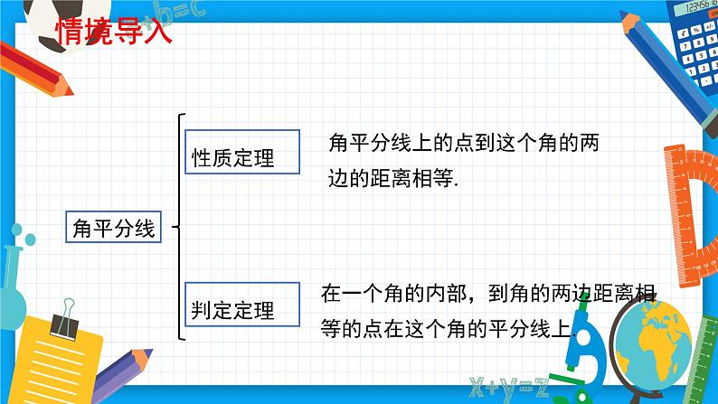 1.4.2 角平分线（2）（课件））（北师大版）03