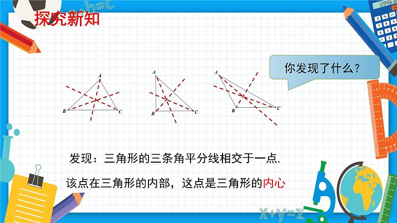 1.4.2 角平分线（2）（课件））（北师大版）06