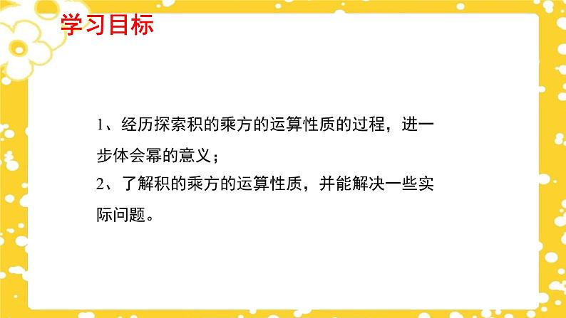 1.2.2 幂的乘方与积的乘方（第2课时）（课件）（北师大版）第2页