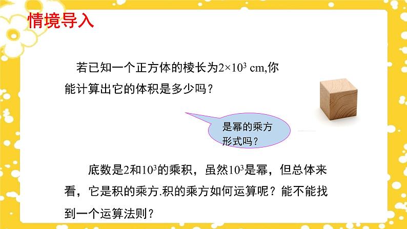 1.2.2 幂的乘方与积的乘方（第2课时）（课件）（北师大版）第4页