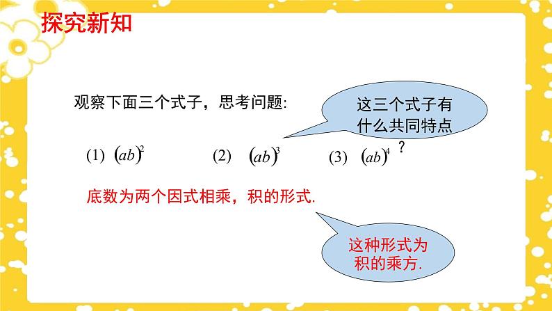 1.2.2 幂的乘方与积的乘方（第2课时）（课件）（北师大版）第6页