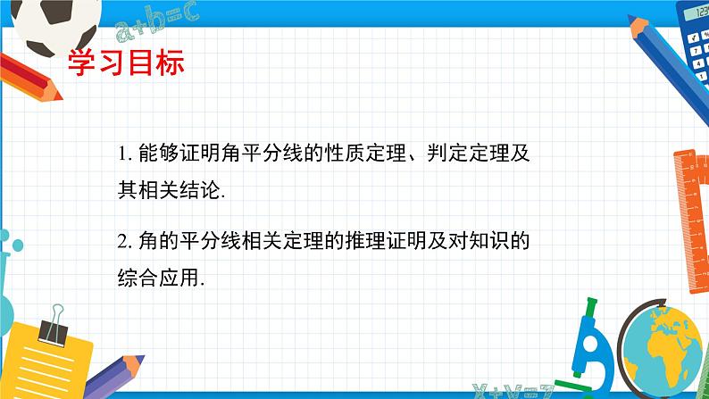 1.4.1 角平分线（1）（课件）（北师大版）第2页