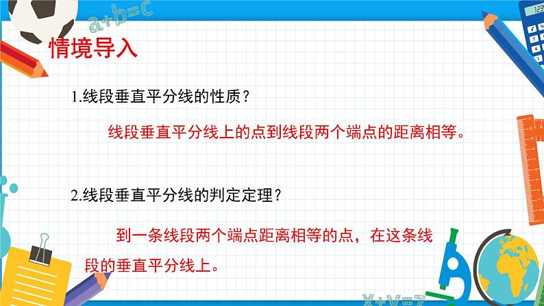 1.4.1 角平分线（1）（课件）（北师大版）第3页