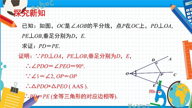 1.4.1 角平分线（1）（课件）（北师大版）第7页