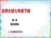 1.1 同底数幂的乘法（课件）（）（北师大版）