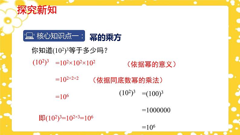 1.2.1 幂的乘方与积的乘方（第1课时）（课件）（北师大版）第5页