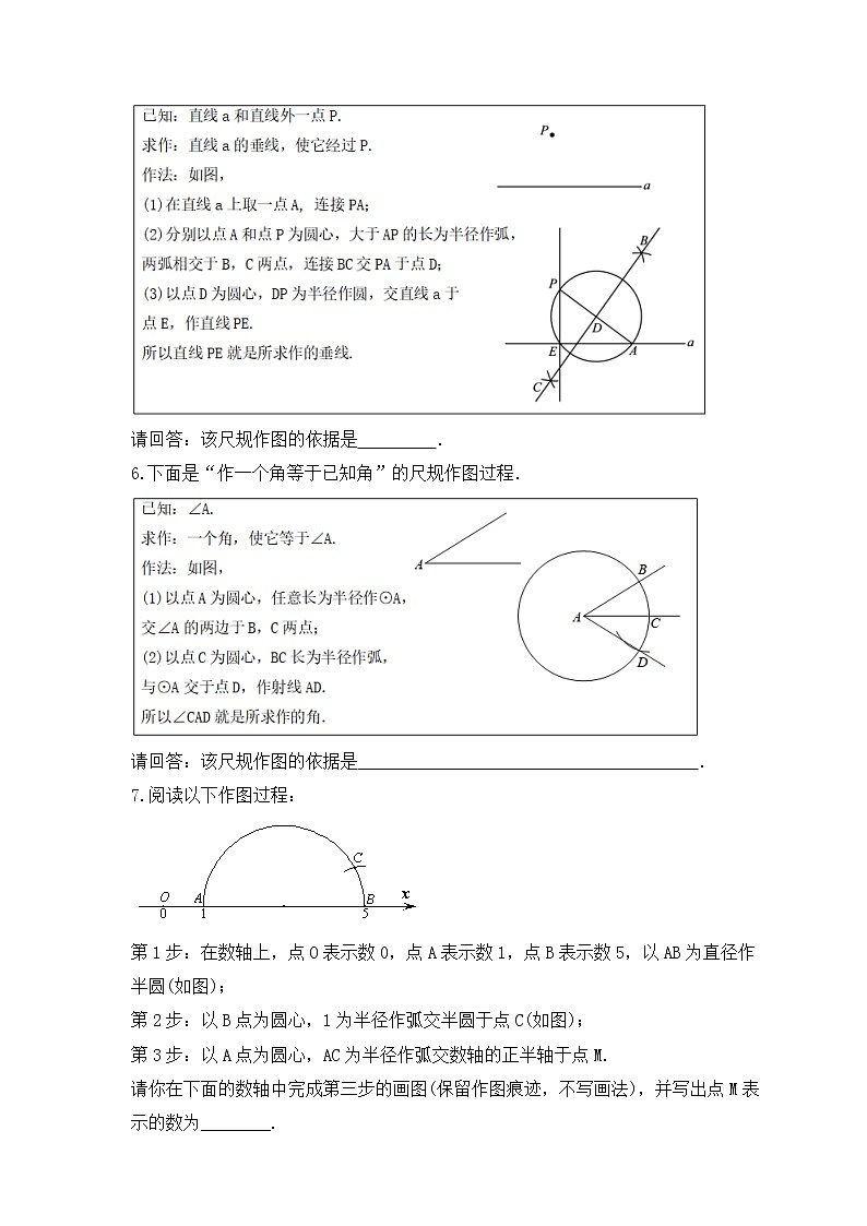 2023年中考数学一轮复习《尺规作图》课后练习（含答案）03
