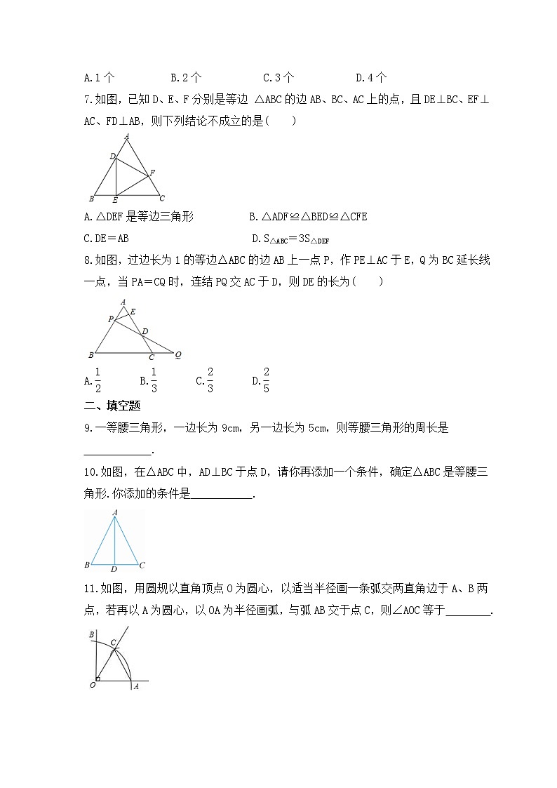 2023年中考数学一轮复习《等腰三角形》课后练习（含答案）第2页
