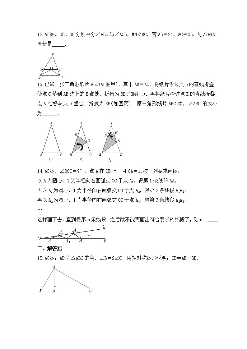 2023年中考数学一轮复习《等腰三角形》课后练习（含答案）第3页