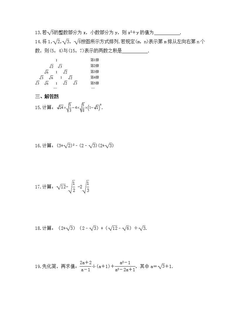 2023年中考数学一轮复习《二次根式》课后练习（含答案）02