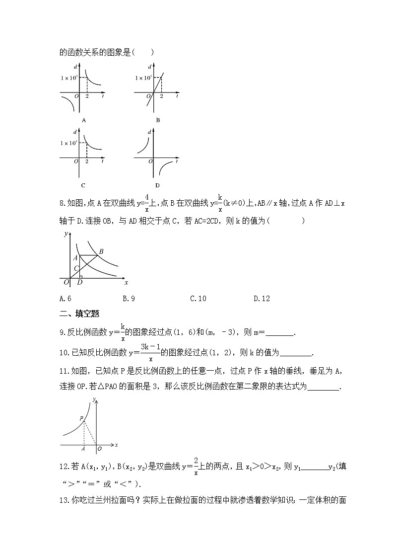 2023年中考数学一轮复习《反比例函数》课后练习（含答案）02