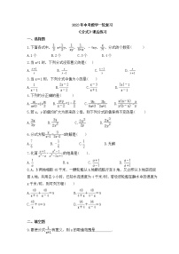 2023年中考数学一轮复习《分式》课后练习（含答案）