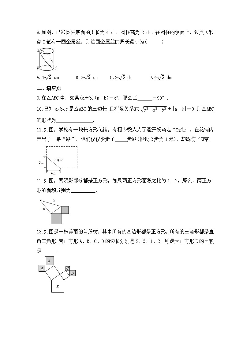 2023年中考数学一轮复习《勾股定理》课后练习（含答案）第2页